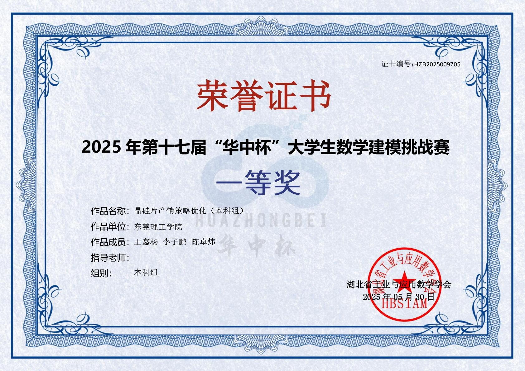 华中杯.png