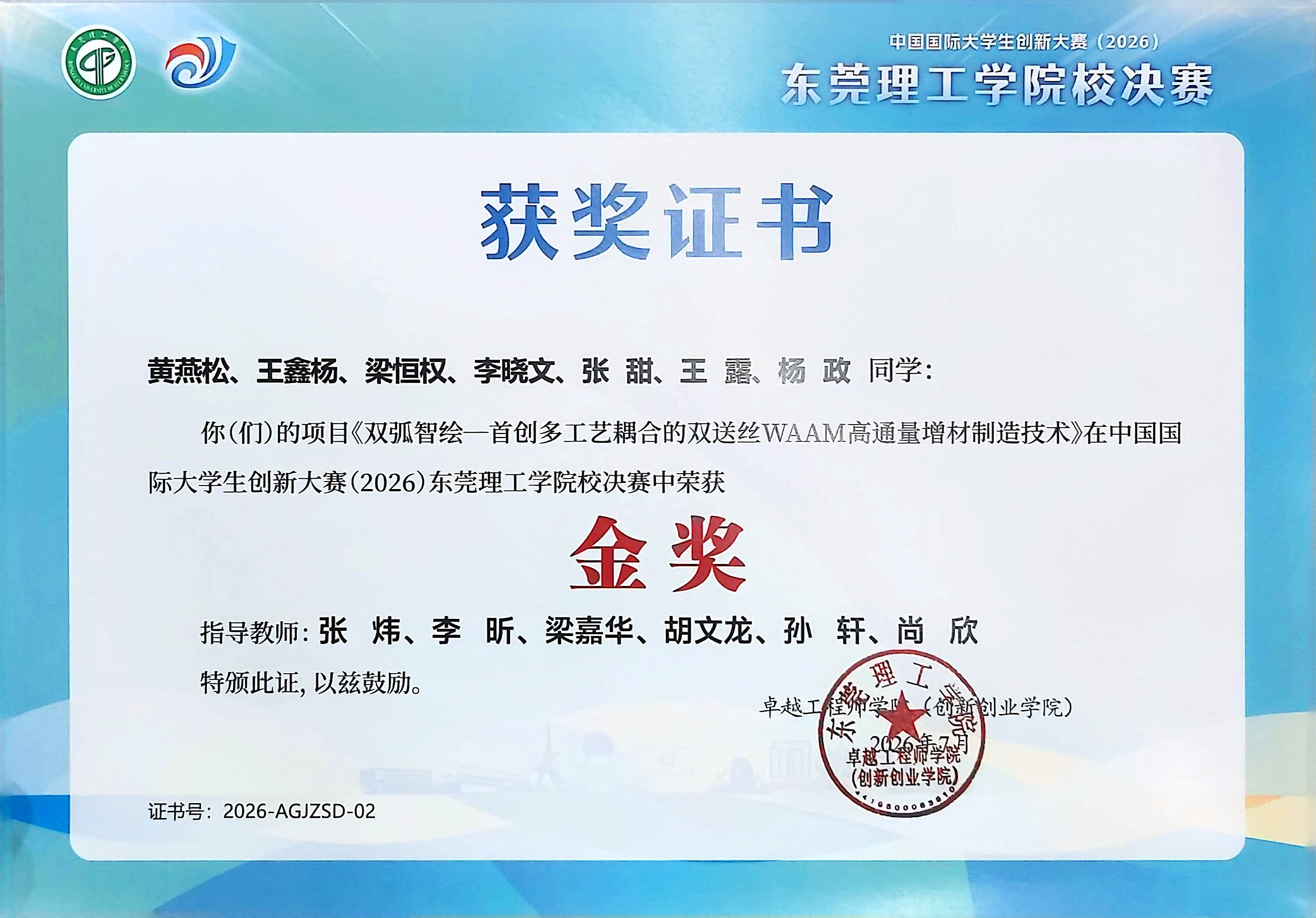 国创赛校赛金奖.jpg