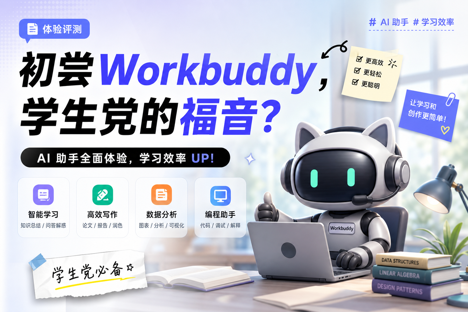 初尝腾讯WorkBuddy，学生党的福音？